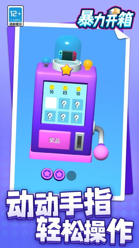暴力开箱游戏v1.1.7截图1