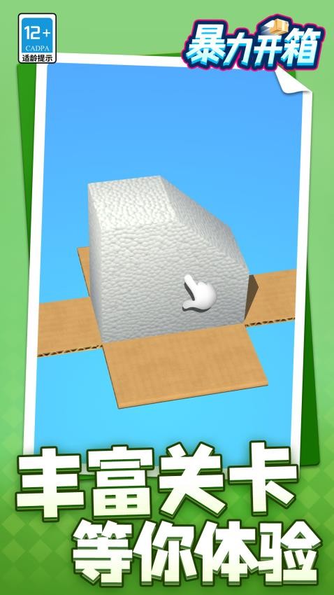 暴力开箱游戏v1.1.7截图4