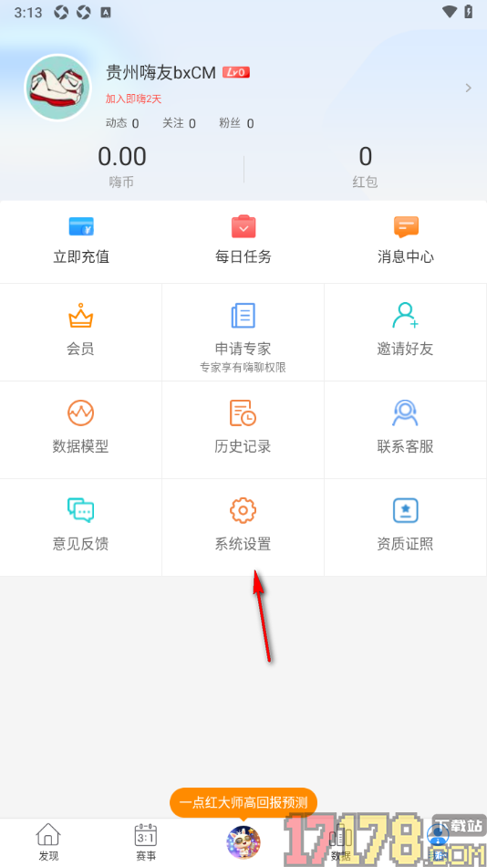 即嗨体育手机版设置启用体育资讯推送功能的方法