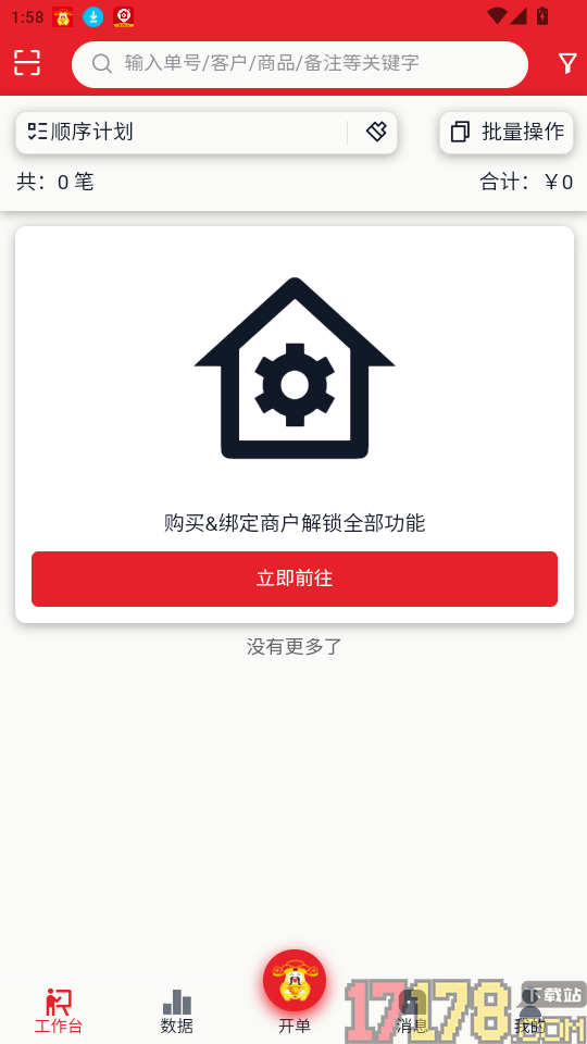 财神到官网版