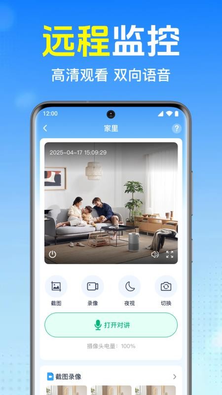 手机监控免费看家最新版v1.0.1.1002截图3