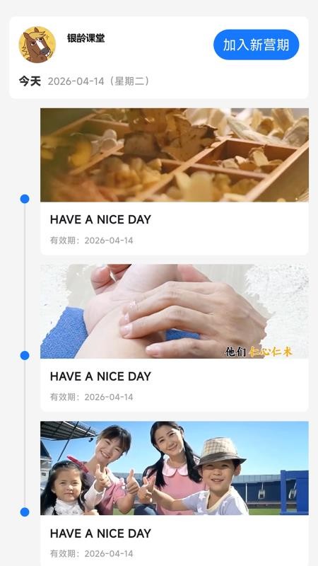 银龄课堂手机版v1.1.9截图4