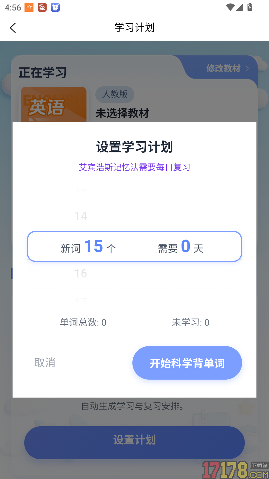 铭记英语免费版