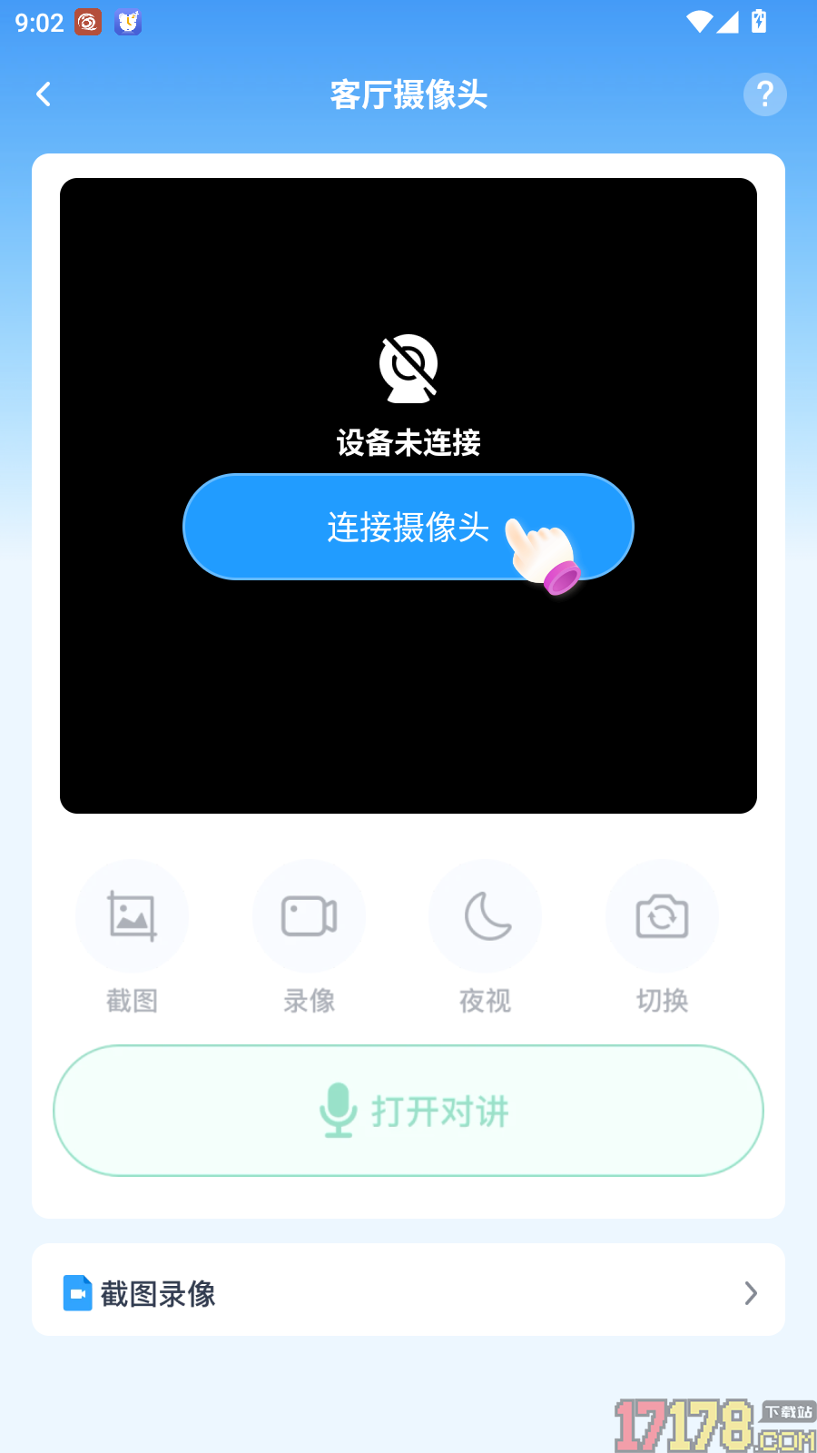 手机监控免费看家最新版