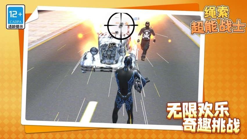 绳索超能战士游戏v1.1.7截图2