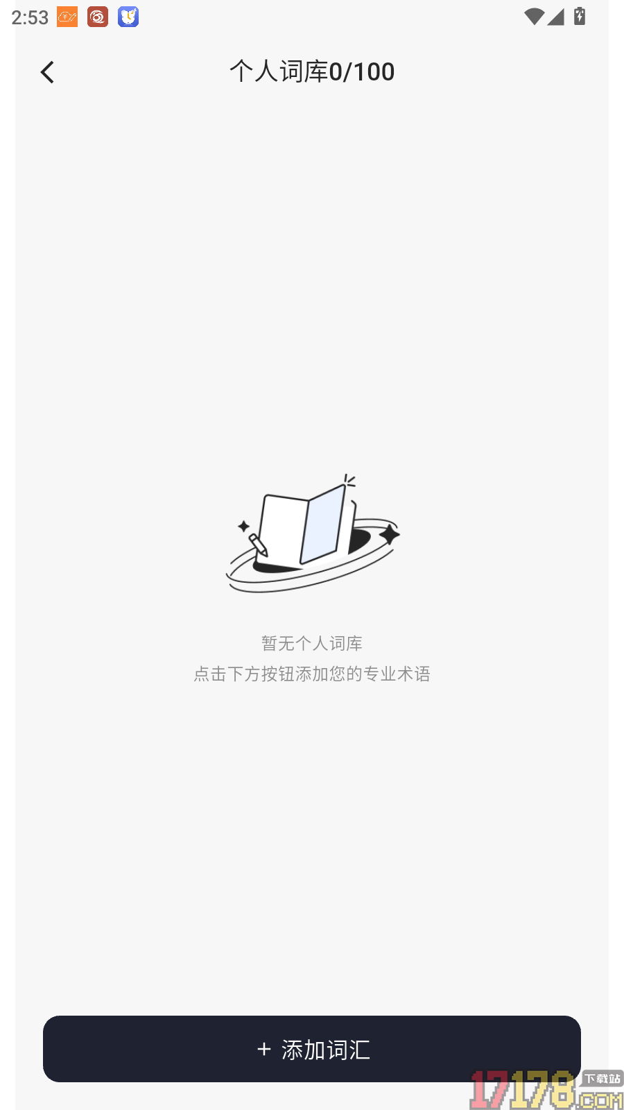 百智WiseNote最新版