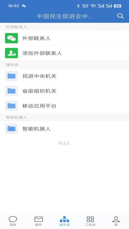 民e通官方版v3.4.0截图3