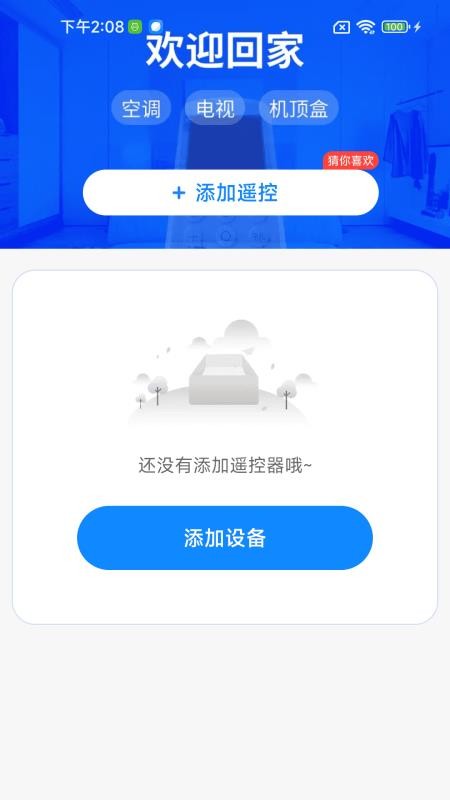 空调遥控器闪连手机版v1.0.03.02截图2