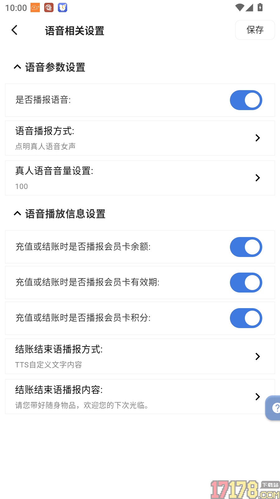 云记账通用版软件