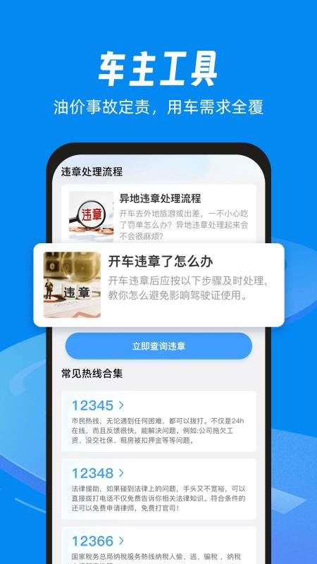 123违章速查官网版