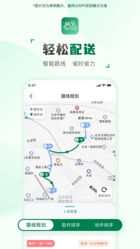 配送骑手端最新版v2.2.7截图2