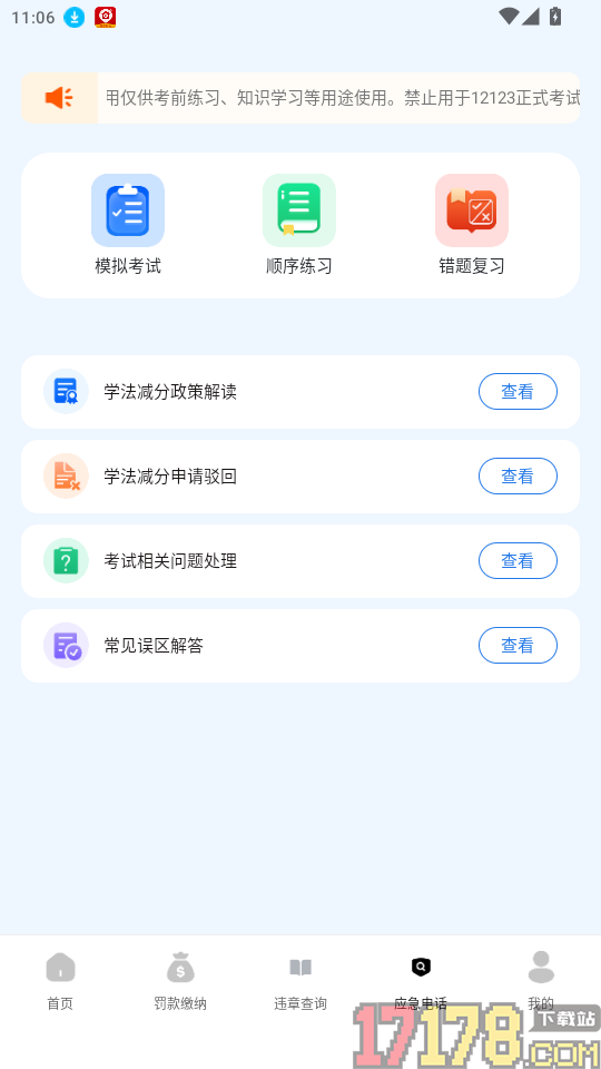 123违章速查官网版
