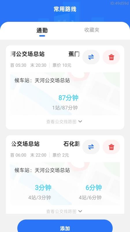 公交秒速通手机版v2.0.1截图4