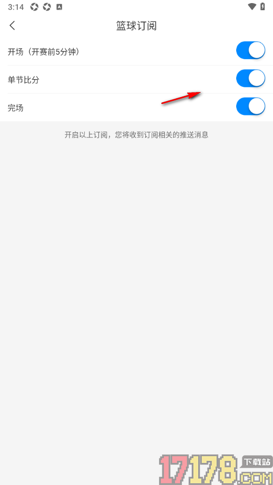 即嗨体育手机版设置篮球订阅推送通知的方法