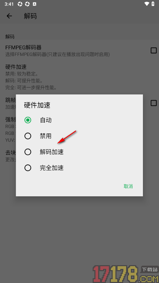 播放器OPlayer手机版设置硬件加速为解码加速的方法