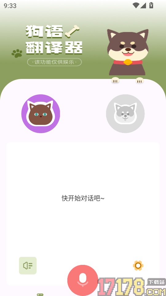 猫狗类动物交流器官网版