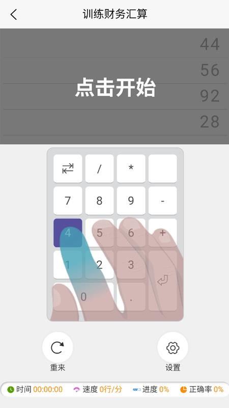 数字键训练通手机版v1.1.1截图2