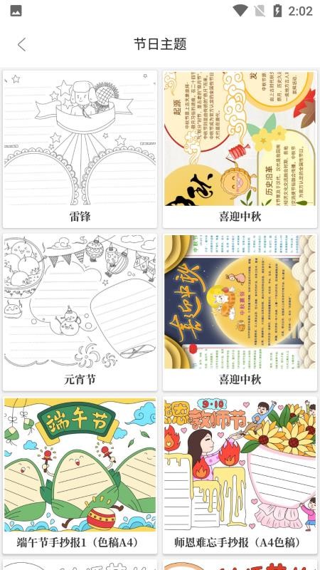 大队长手抄报免费版v1.2.2截图3