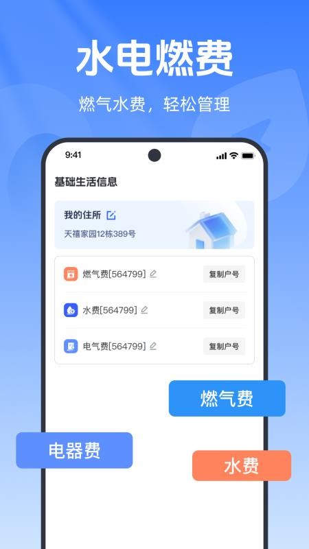 水燃电缴费助手最新版v1.0.7截图2