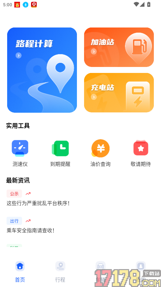 顺风车车主帮手官方版APP