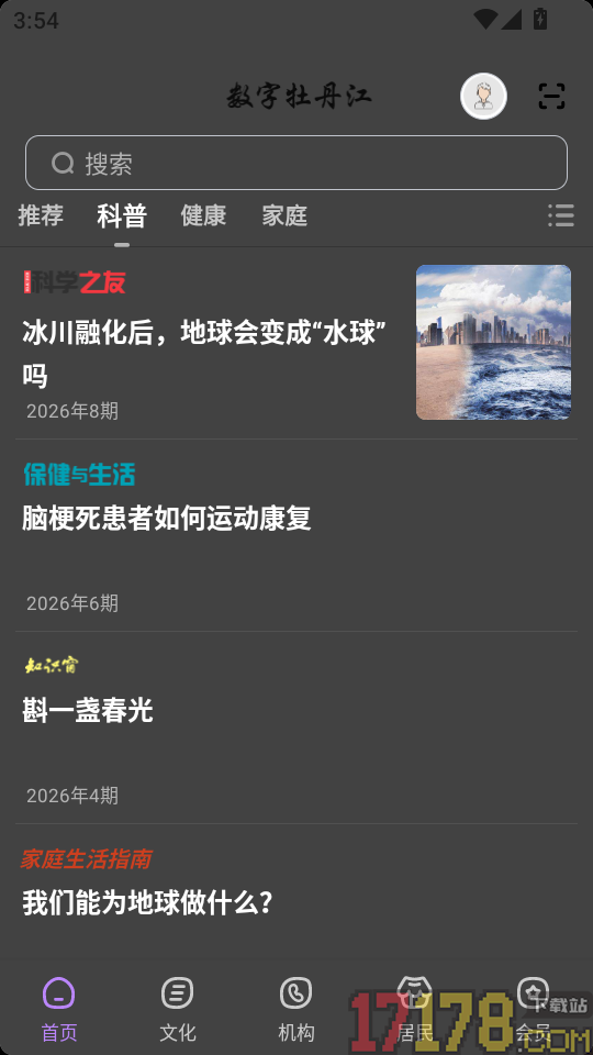 数字牡丹江官方版