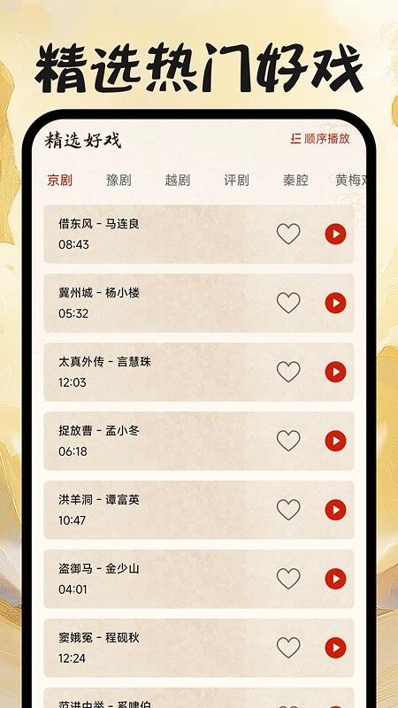 戏曲免费畅听手机版v1.0.0截图2