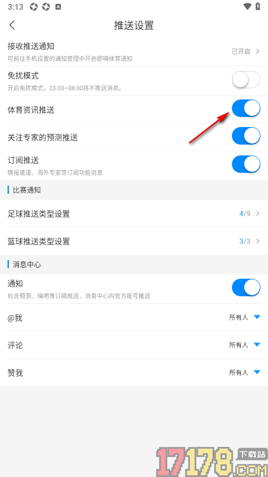 即嗨体育手机版设置启用体育资讯推送功能的方法
