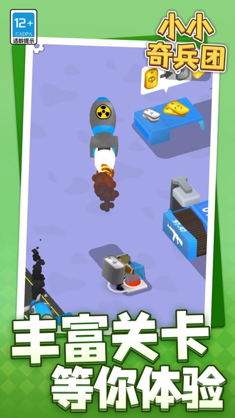 小小奇兵团游戏v1.1.8截图5