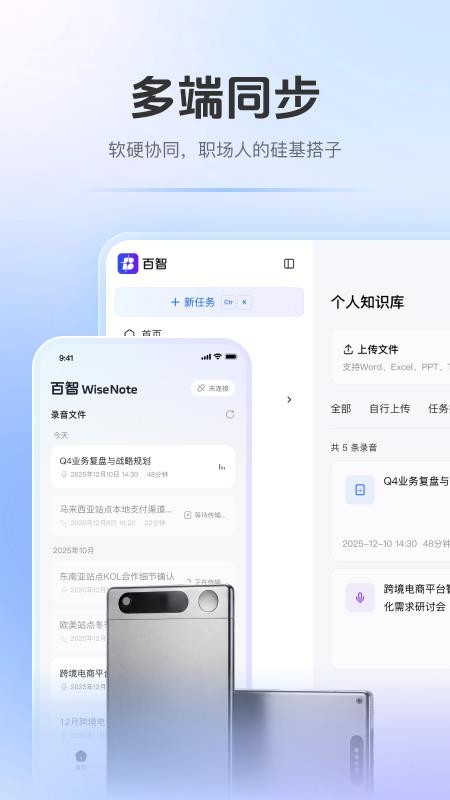 百智WiseNote最新版v2.4.6截图5