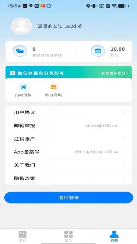 爱安陆官网版v1.3.4(1)