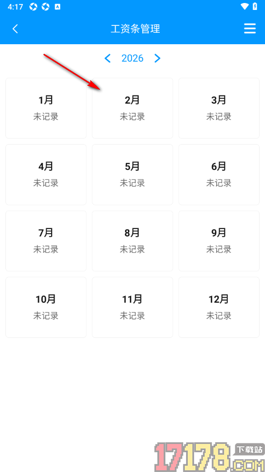 记加班手机版设置信息工资条信息的方法