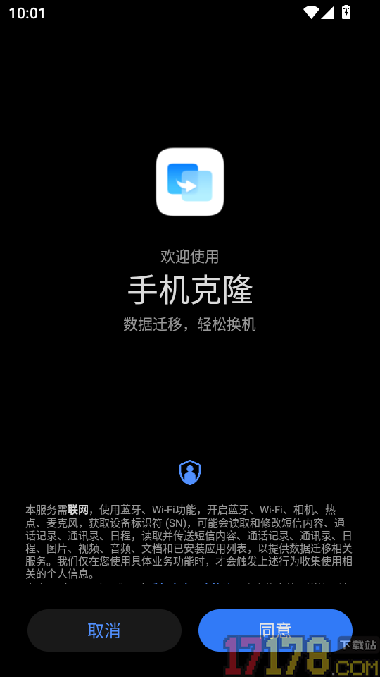 手机克隆官方版