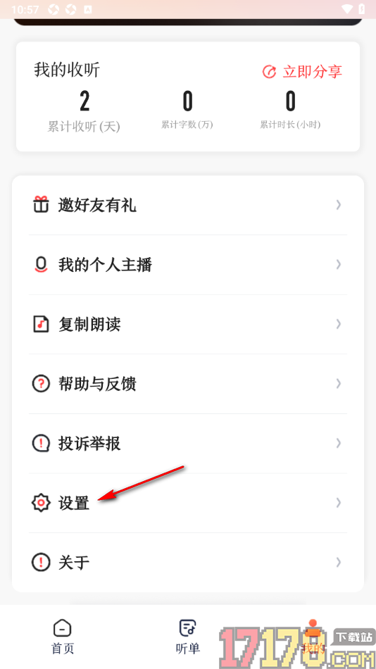 讯飞有声手机版设置解除绑定的qq账号的方法