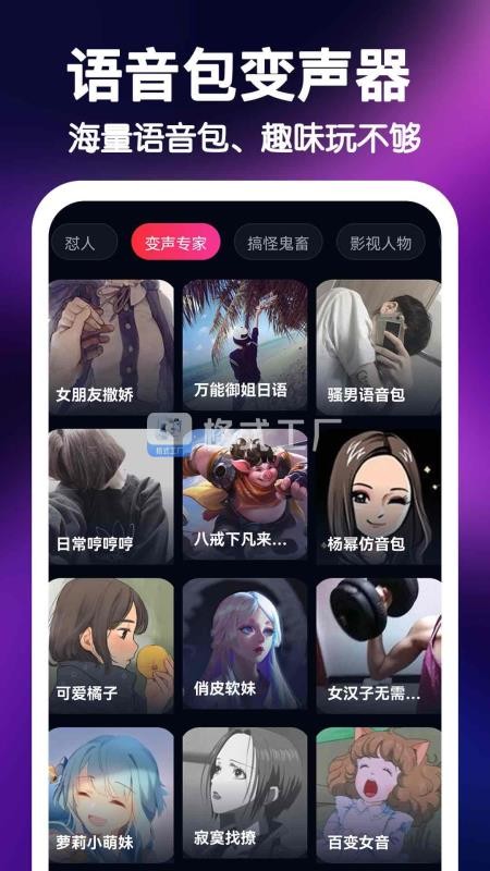 UU王牌变声器免费版v1.0.1截图2