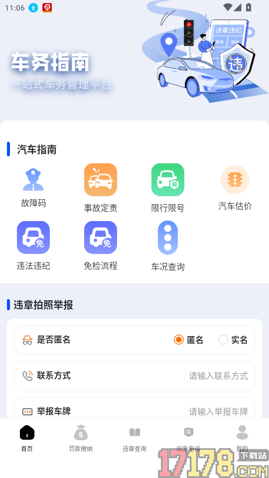 123违章速查官网版