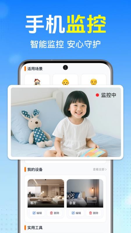 手机监控免费看家最新版v1.0.1.1002截图4