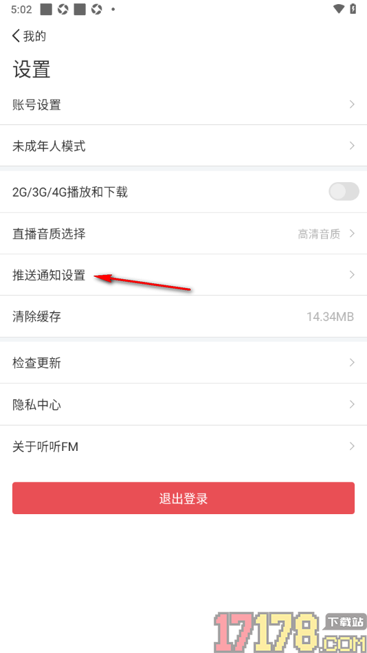听听fm手机版设置允许接收互动通知消息的方法