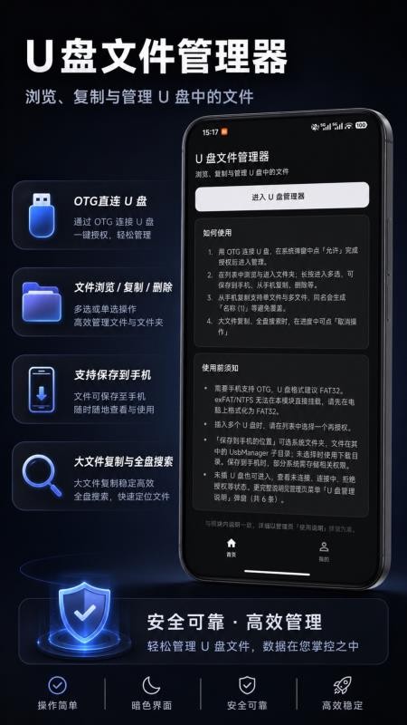 U盘文件管理器免费版