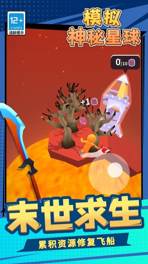 模拟神秘星球游戏v1.1.7截图1