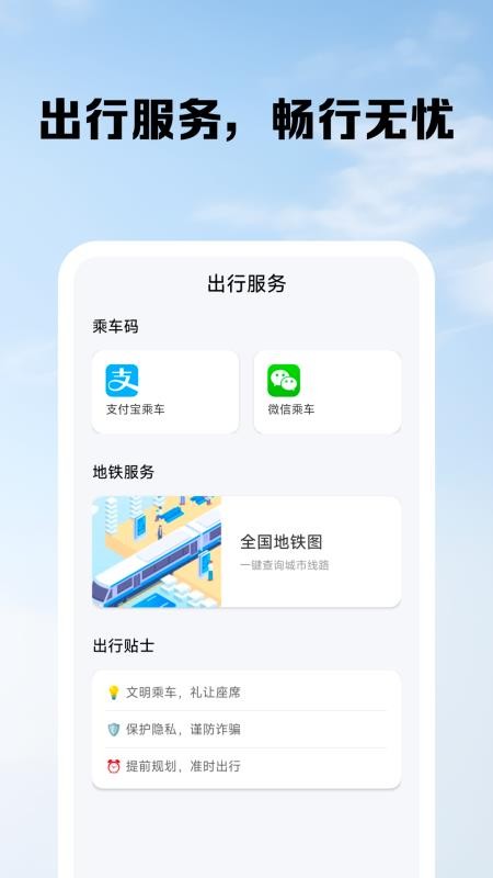 公交出行路线查询免费版