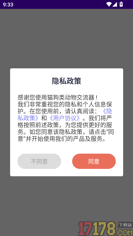 猫狗类动物交流器官网版