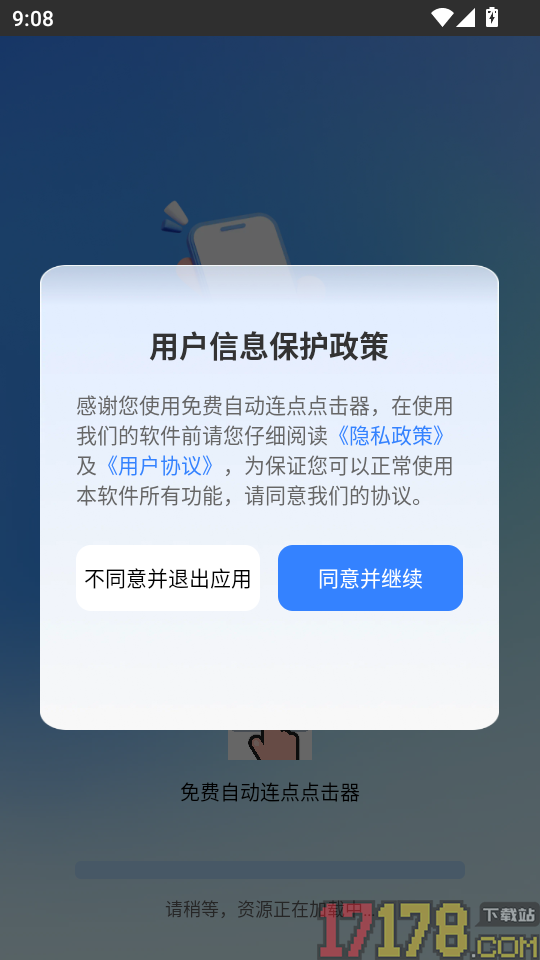 免费自动连点点击器最新版