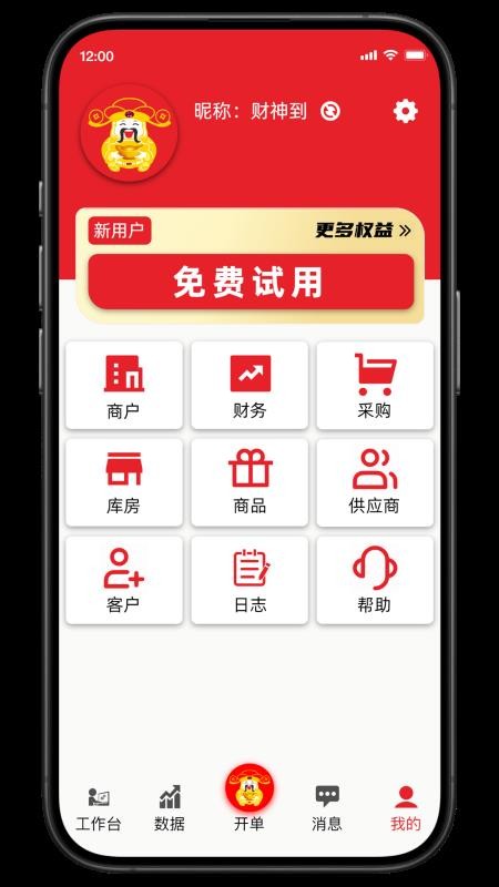 财神到官网版v2.0.015截图5