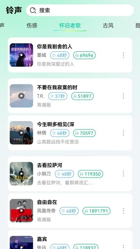 聚多酷炫铃声秀官网版v1.0.0.1截图4