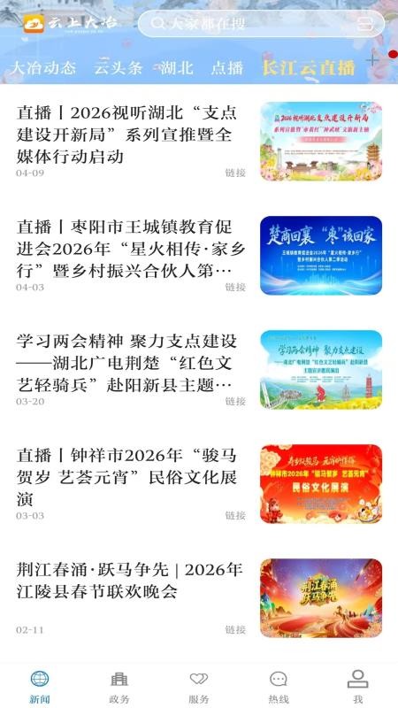 云上大冶官网版v1.2.7截图3