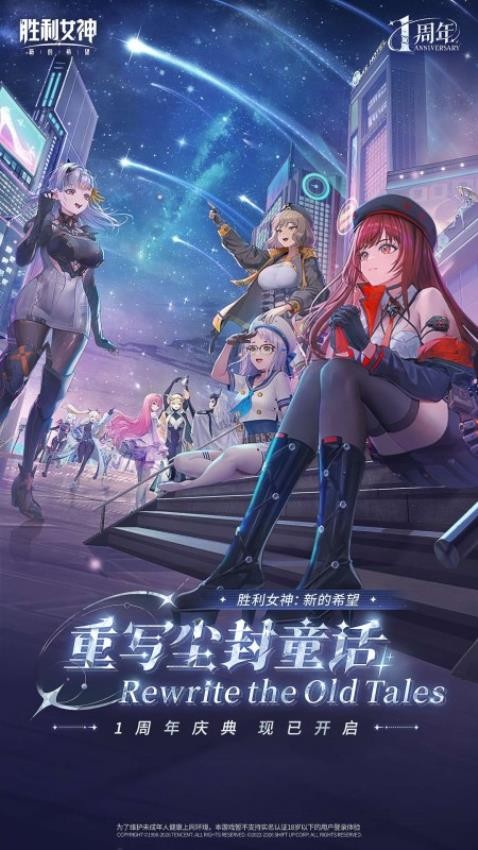 胜利女神新的希望游戏v18.2.1截图5