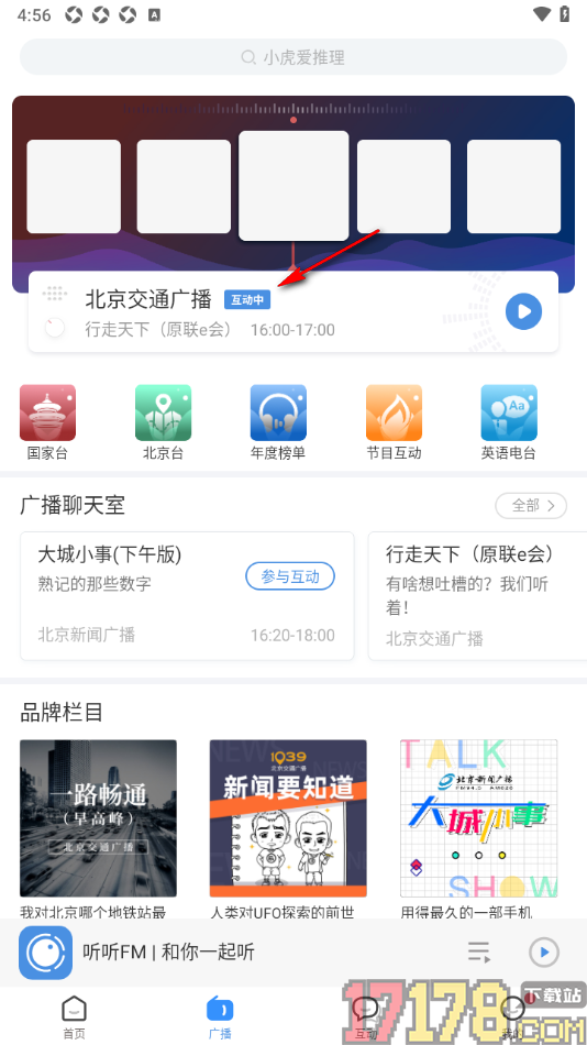 听听fm手机版设置回听广播往期节目的方法