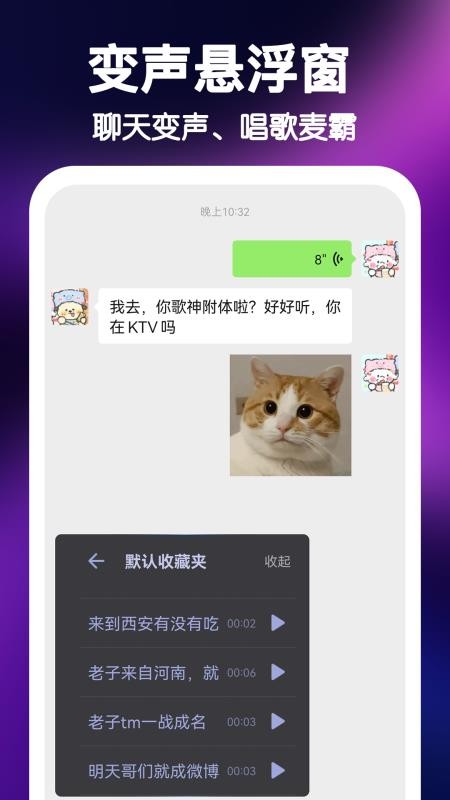 UU王牌变声器免费版v1.0.1截图4