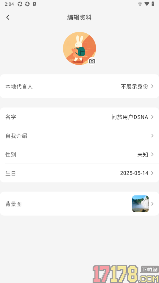 问旅手机版设置自我介绍信息的方法