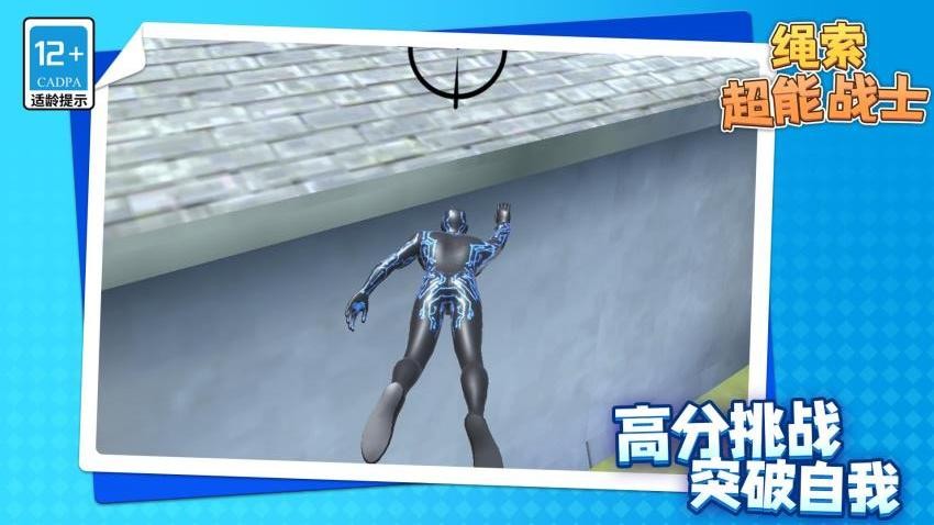 绳索超能战士游戏v1.1.7截图1